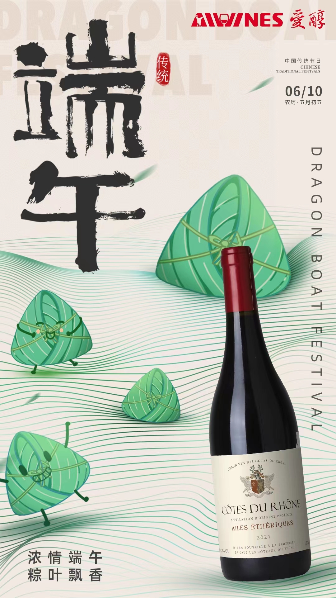 飲酒、吃棕、看龍舟，愛醇祝大家端午安康！
