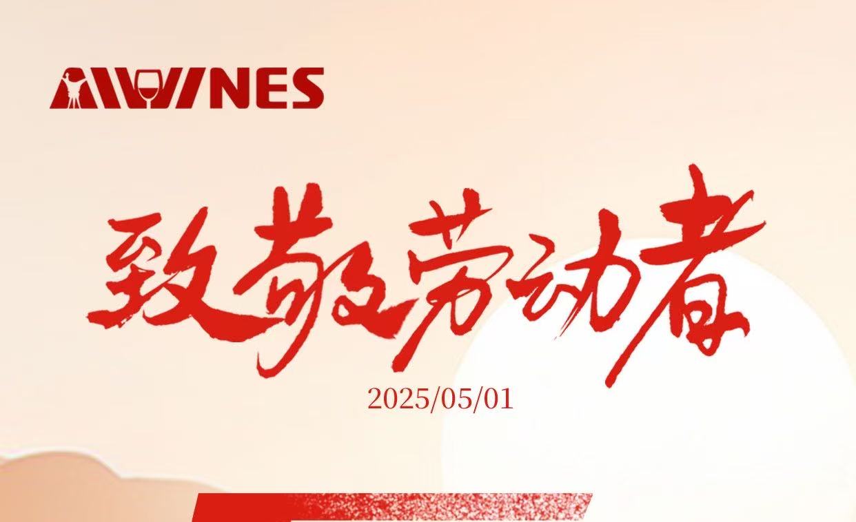 愛醇貿(mào)易有限公司祝大家五一勞動節(jié)假日快樂